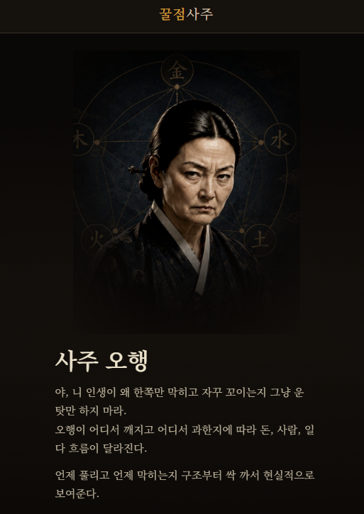 사주오행 보는법